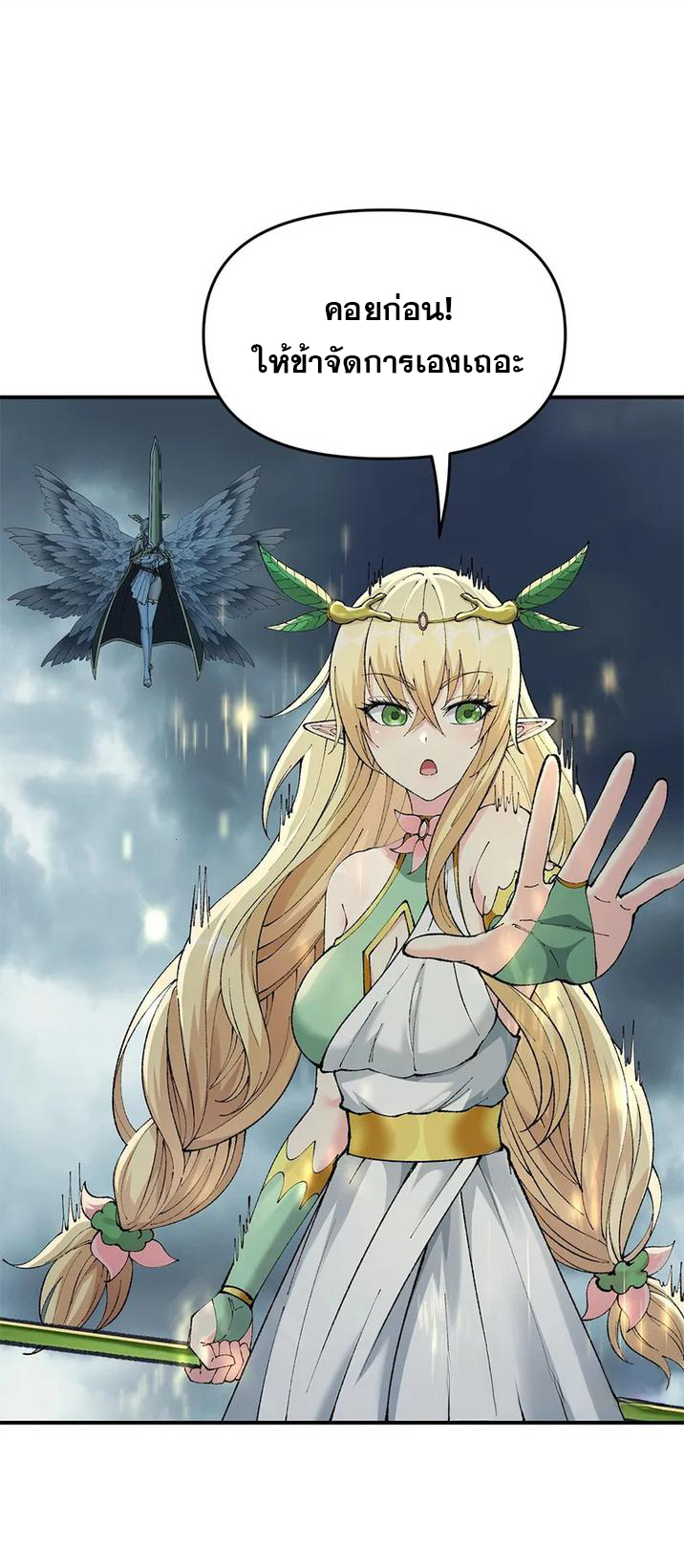 ผู้ยิ่งใหญ่มิได้โง่เสียหน่อย(The Heavenly Path Is Not Stupid) ตอนที่ 17 หน้า 2