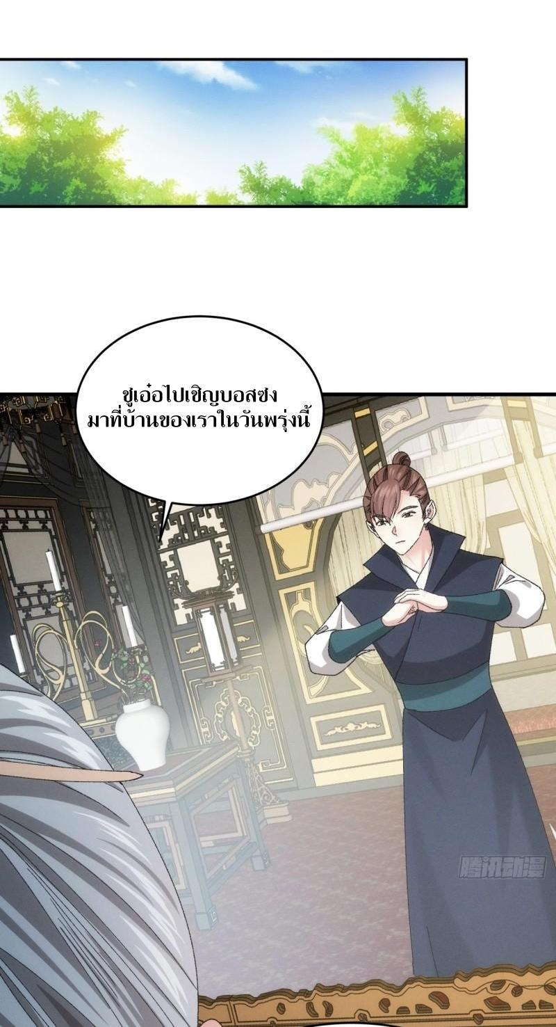 ข้าแค่ไม่เล่นไพ่ตามเกม ตอนที่ 133 หน้า 28