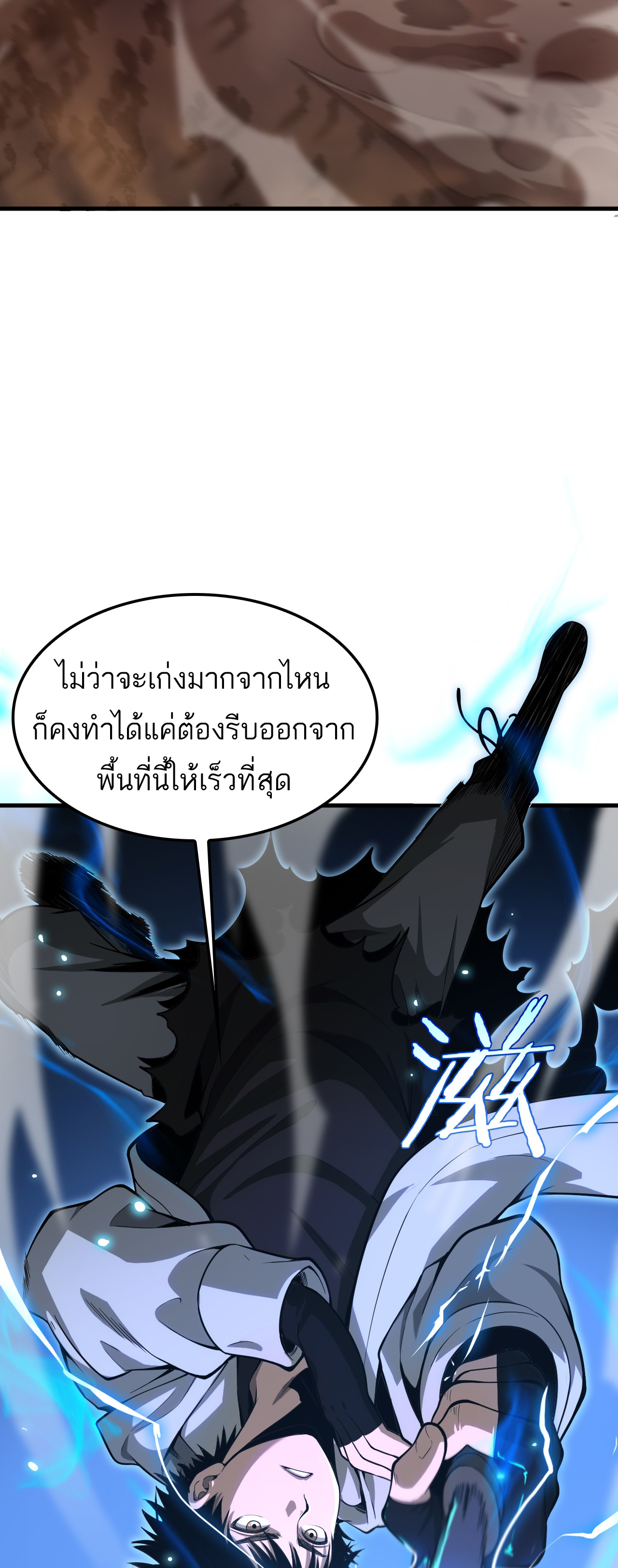 ระบบดาบพระเจ้าวันสิ้นโลก Doomsday Sword God ตอนที่ 4 หน้า 39