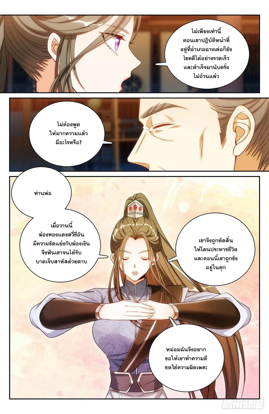 ผู้พิทักษ์รัตติกาล ตอนที่ 137 หน้า 7