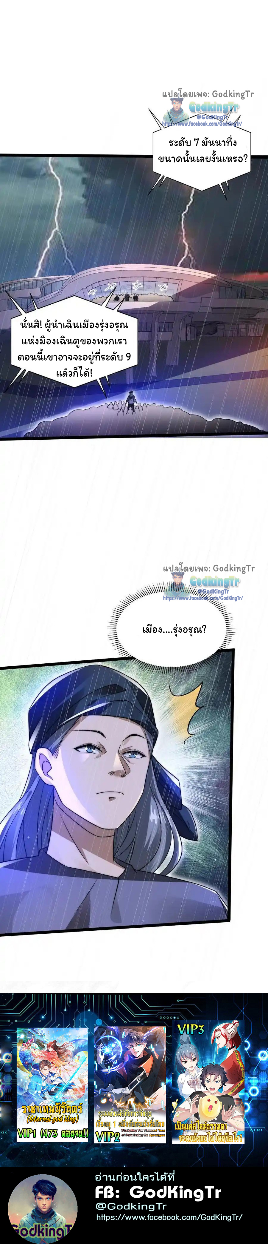 ระบบห้วงมิติกับการกักตุนเนื้อหมู 1 หมื่นตันก่อนวันสิ้นโลก ตอนที่ 127 หน้า 10