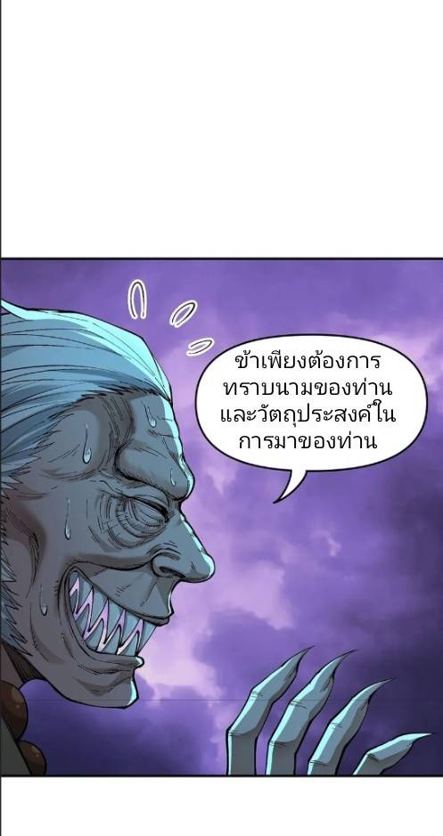 ข้าคือเต๋าสวรรค์ ตอนที่ 7 หน้า 51