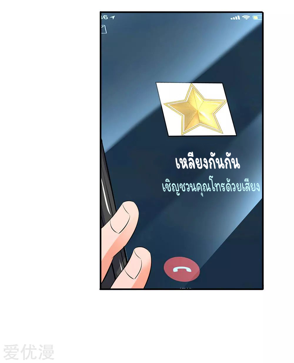 ราชาเทพนิรันดร์ (Eternal god king) ตอนที่ 16 หน้า 10