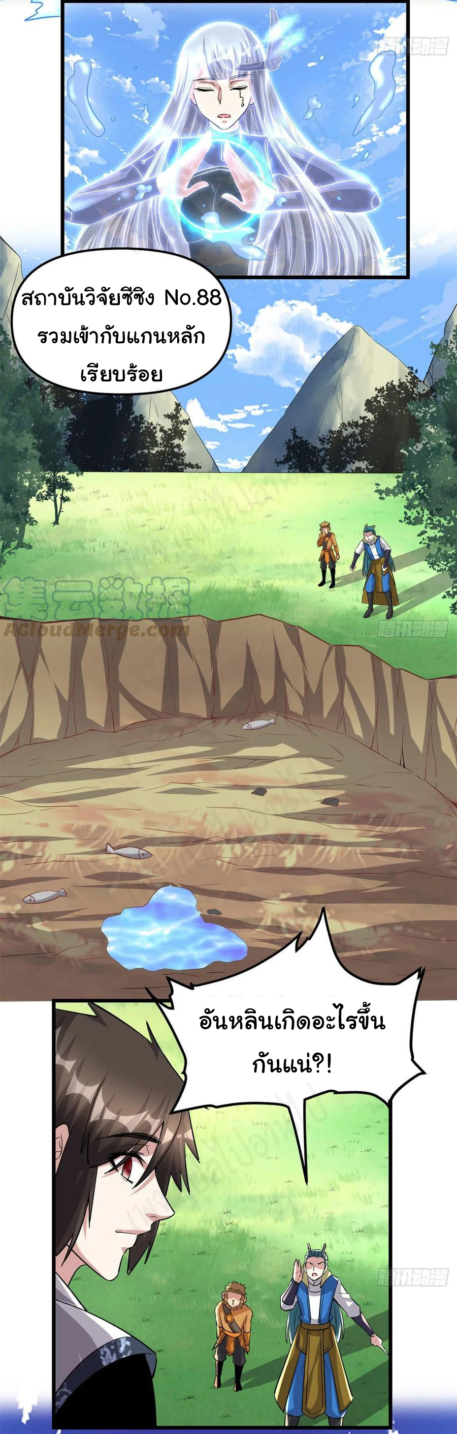 I might be a fake fairy ตอนที่ 231 หน้า 18