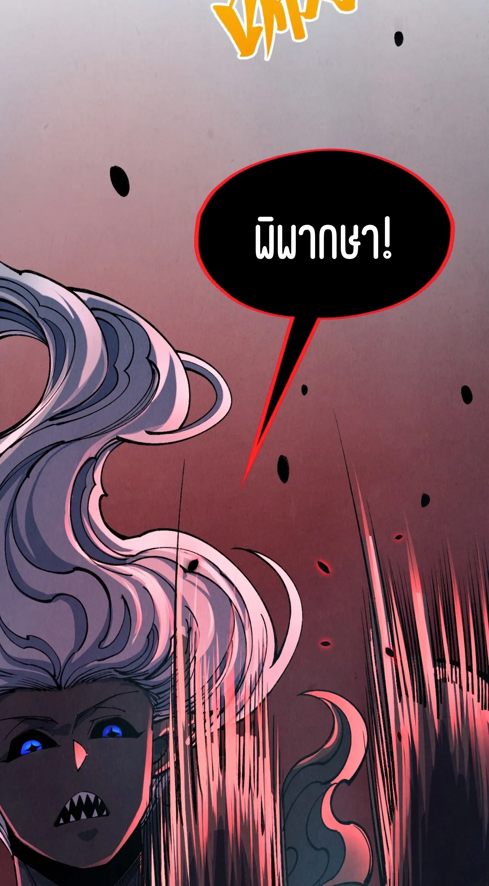 มหาเทพนิรันดร์กาล ตอนที่ 186 หน้า 30