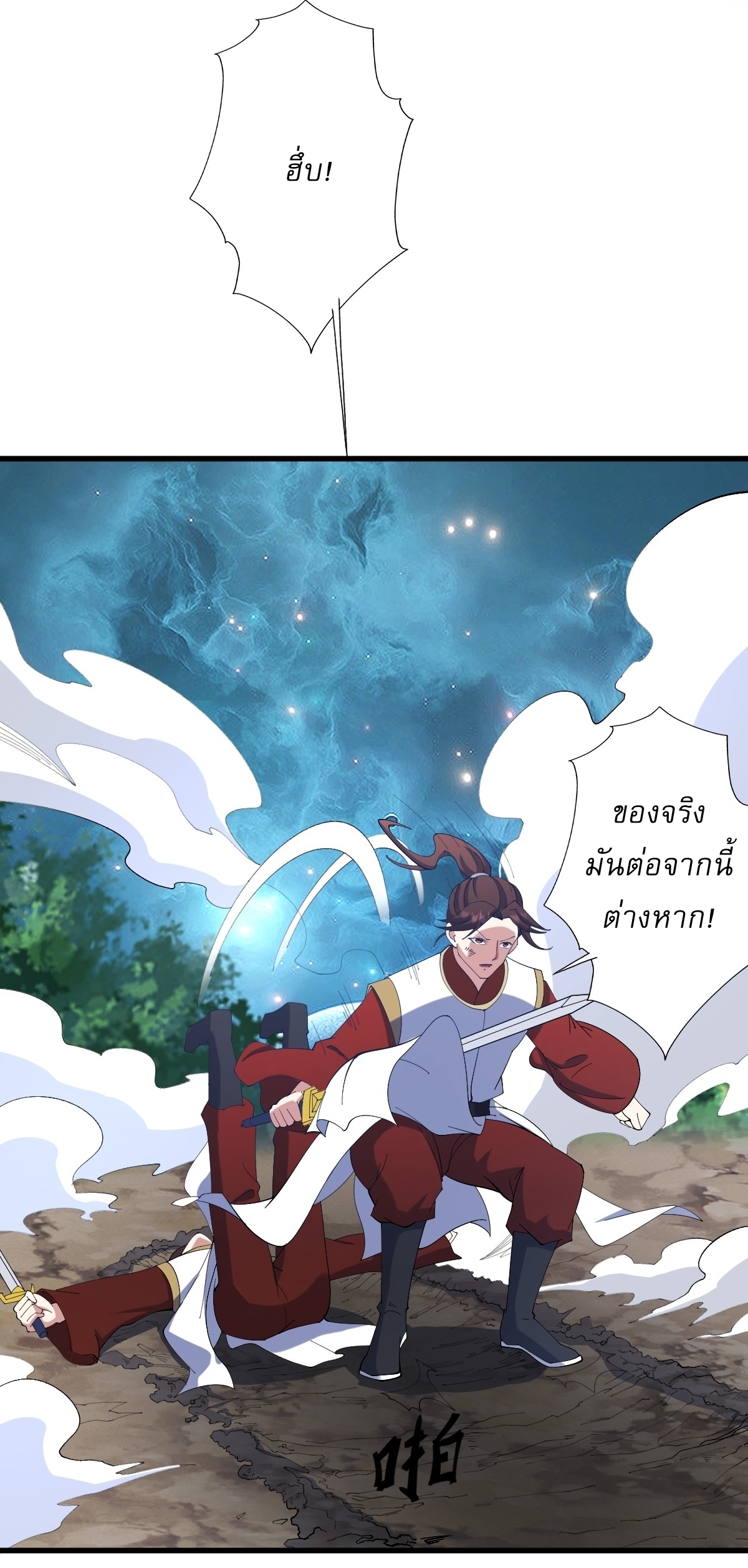 เก็บตัวร้อยปี จากนี้พี่ขอเทพ! INVINCIBLE AFTER A HUNDRED YEARS OF SECLUSION ตอนที่ 104 หน้า 6