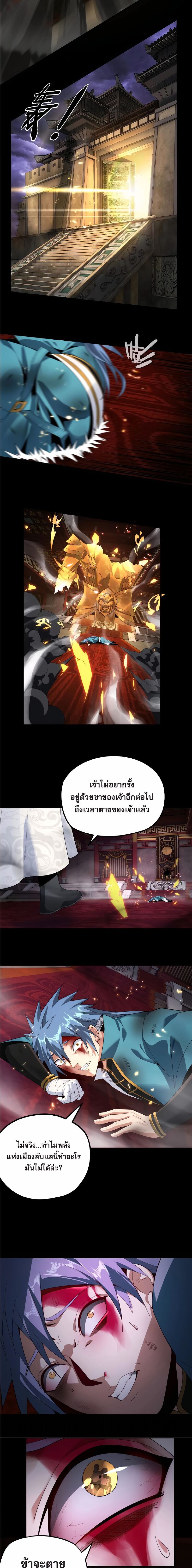 ข้าคือจอมวายร้ายผู้ยิ่งใหญ่ (ชนจีนก่อนใคร) ตอนที่ 23 หน้า 4