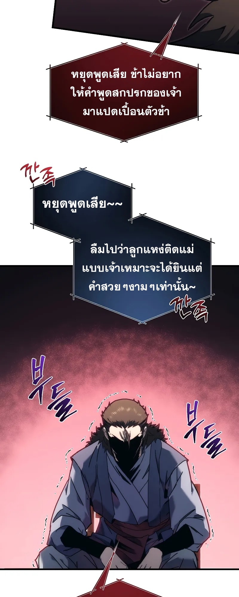 ตำนานการจุติใหม่ของเทพมาร ตอนที่ 7 หน้า 13