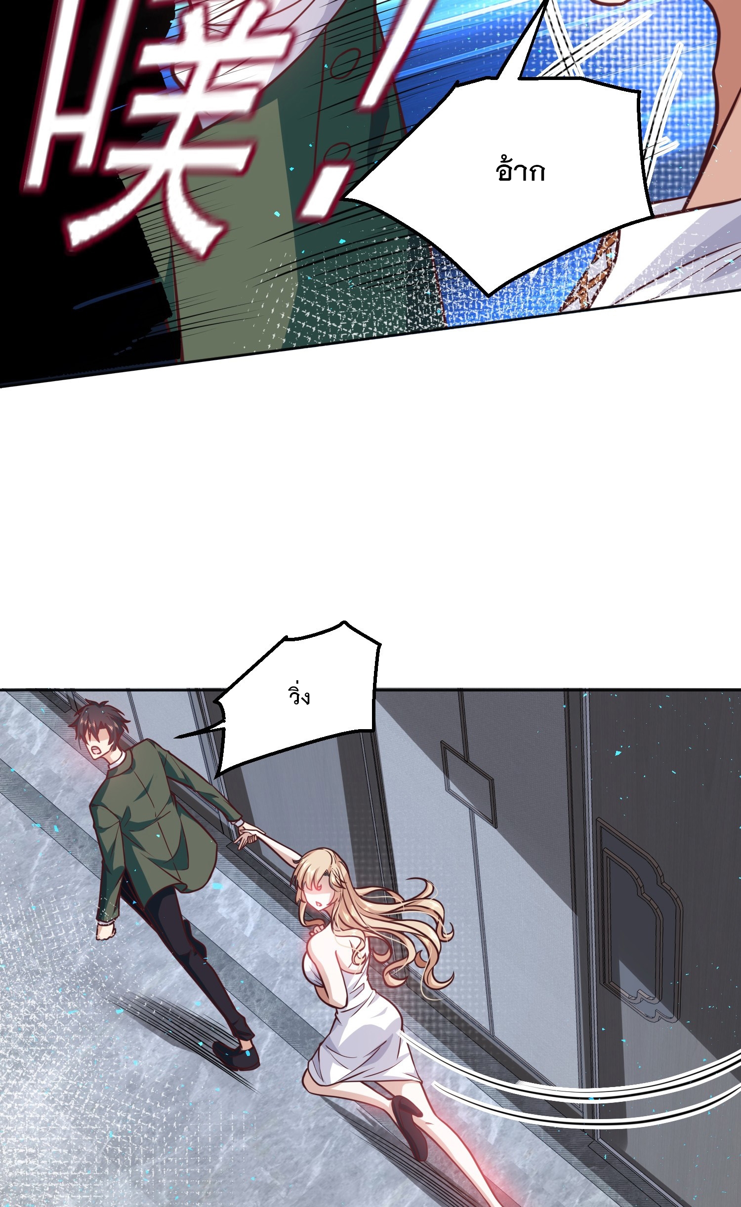 สร้างฮาเร็มด้วยระบบฉายาสุดเทพ ตอนที่ 37 หน้า 15