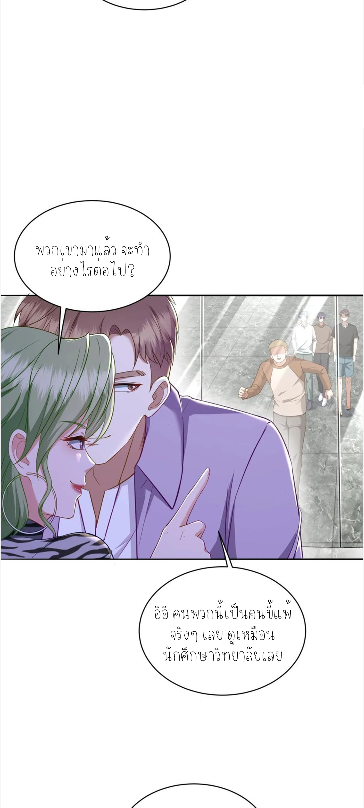 ผมไปเกาะสาวสวยกิน, แต่ตอนนี้ฉันเป็นคนร่ำรวยแล้ว~ ตอนที่ 111 หน้า 24
