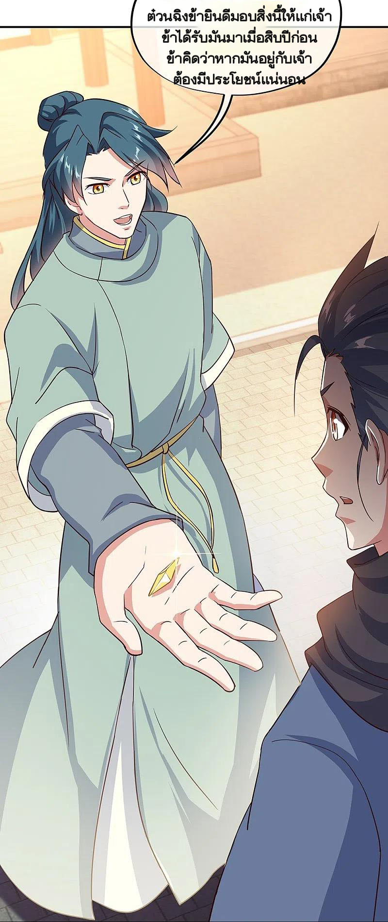 peerless battle spirit ตอนที่ 334 หน้า 38