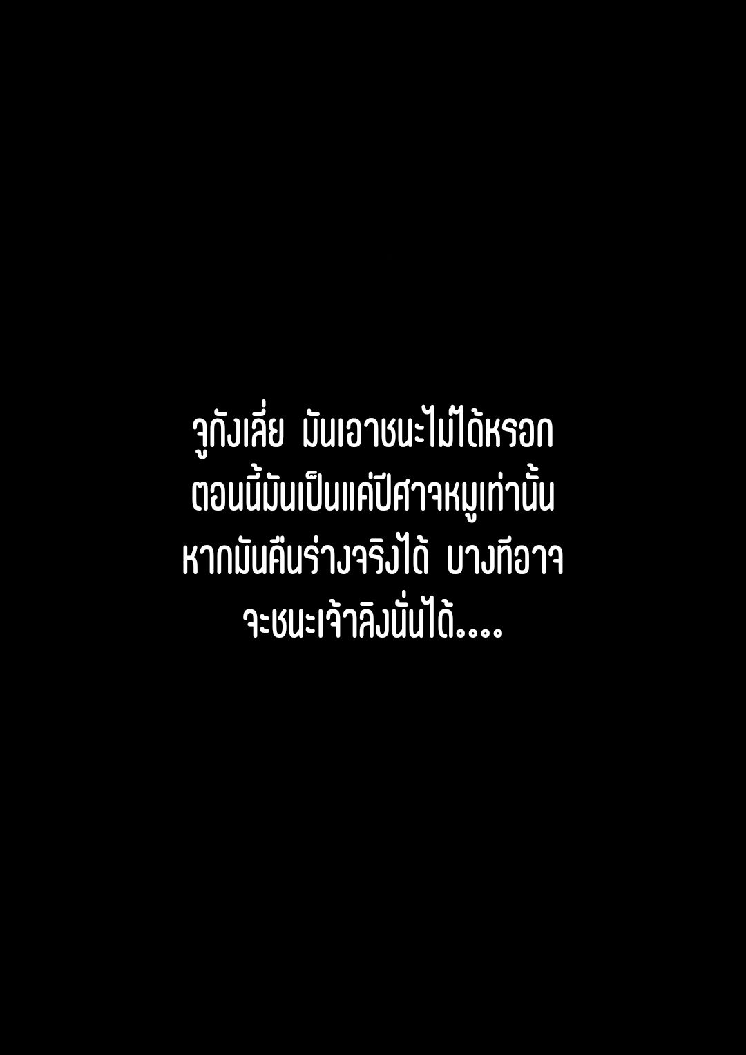 บันทึกปราบปีศาจ ตอนที่ 80 หน้า 21