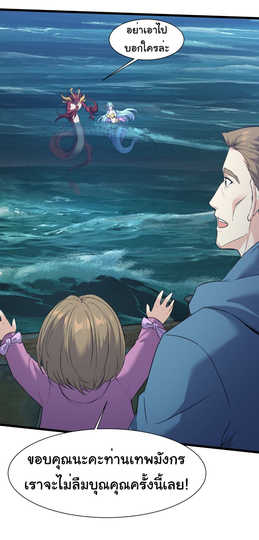 เริ่มต้นวิวัฒนาการจากปลาคาร์พสู่มังกร! ตอนที่ 36 หน้า 8