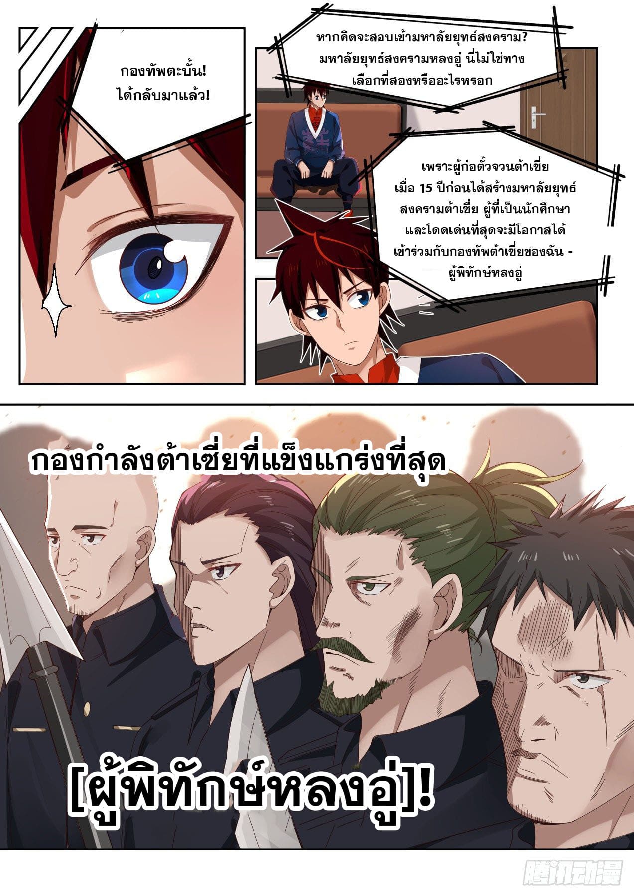 หมื่นเผ่าภัยพิบัติ ตอนที่ 6 หน้า 5