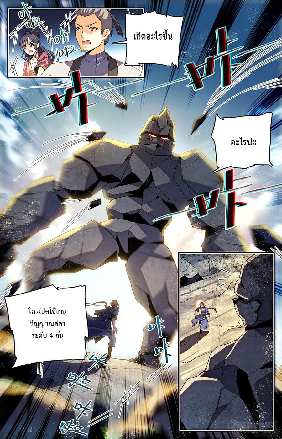 คนไร้ค่าสู่เส้นทางเทพยุทธ ตอนที่ 9 หน้า 5