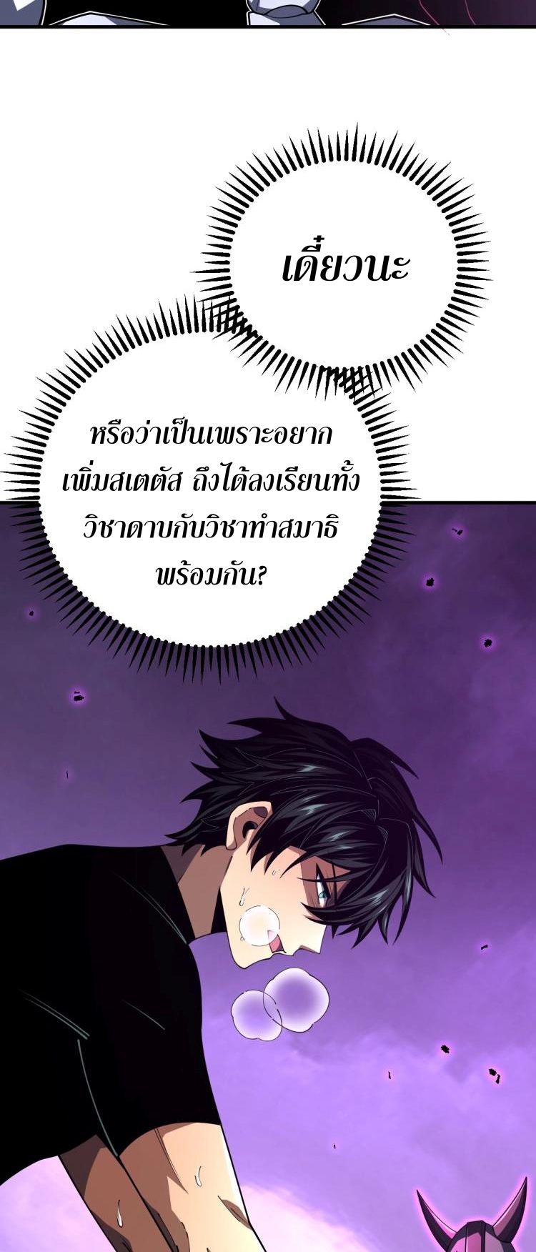 นักเรียนใหม่ระดับ SS แห่งสถาบันเวทมนตร์สุดแกร่ง ตอนที่ 8 หน้า 41