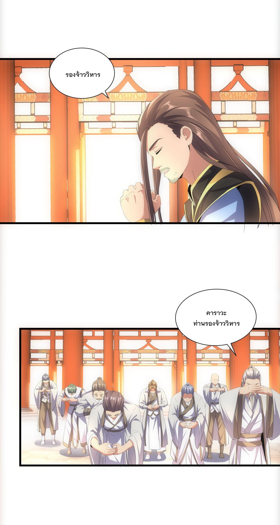 มหาเทพเอกะหมื่นบรรพกาล (จบ) ตอนที่ 29 หน้า 38