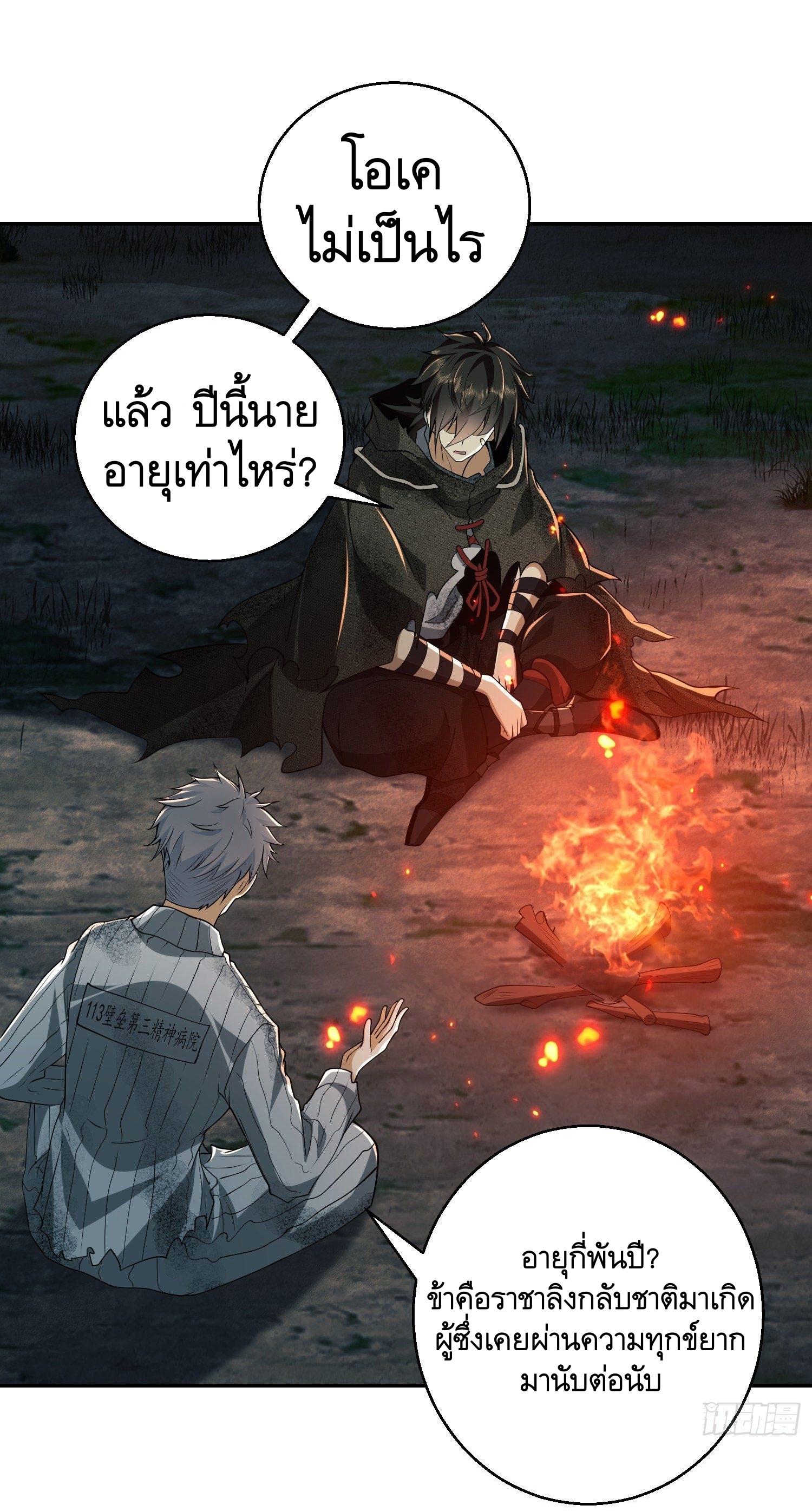 THE FIRST ORDER ตอนที่ 57 หน้า 23