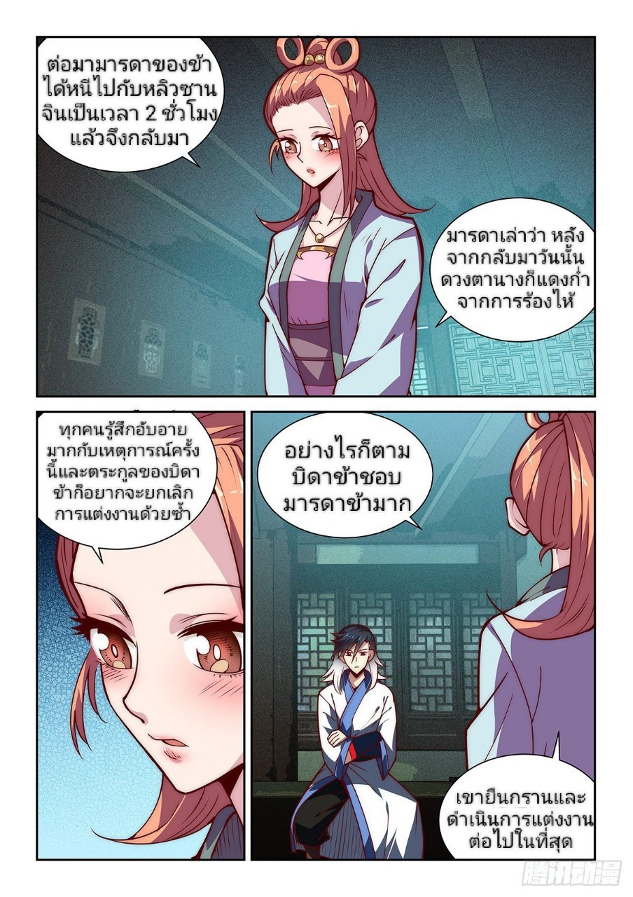 แสร้งเป็นเชียนผู้อยู่ยงคงกระพัน(Pretend to be invincible in the world) ตอนที่ 17 หน้า 12