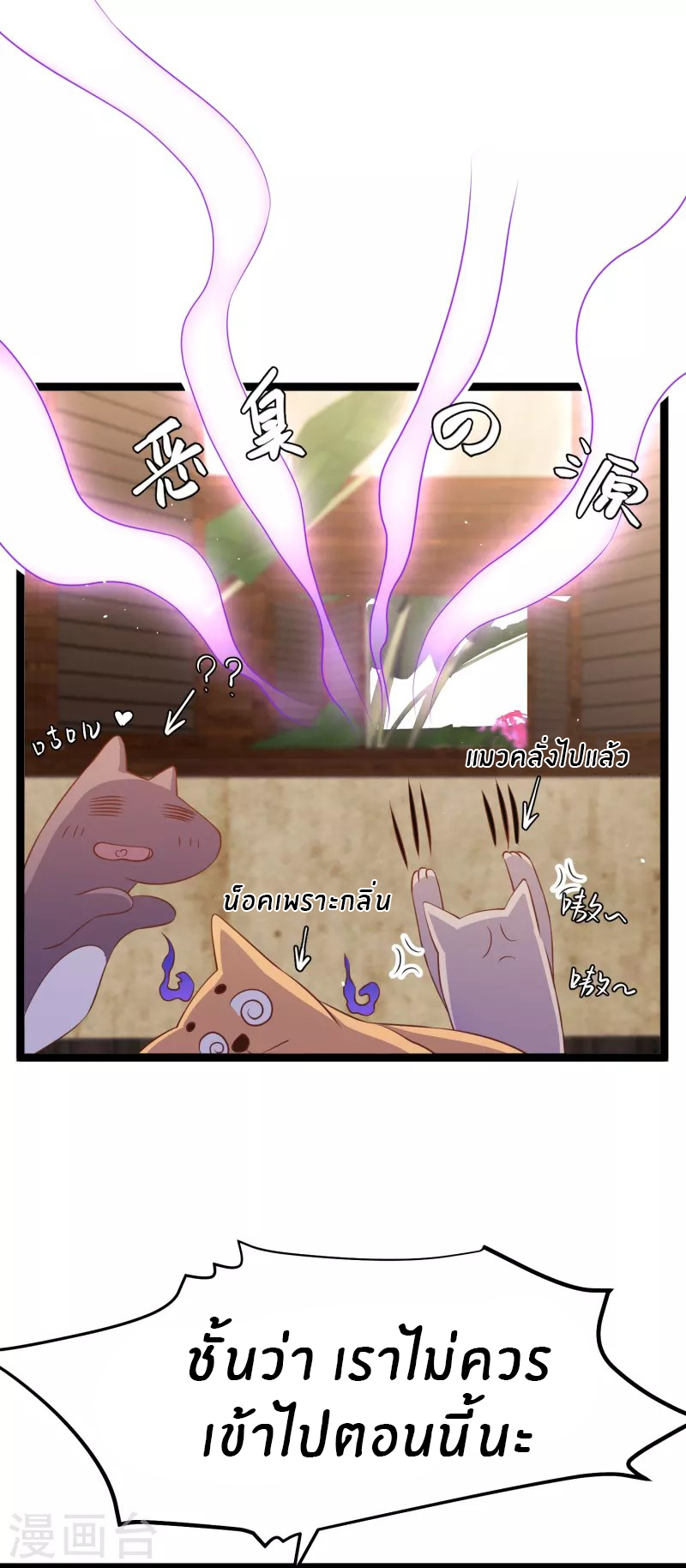 God Fisherman ตอนที่ 246 หน้า 5