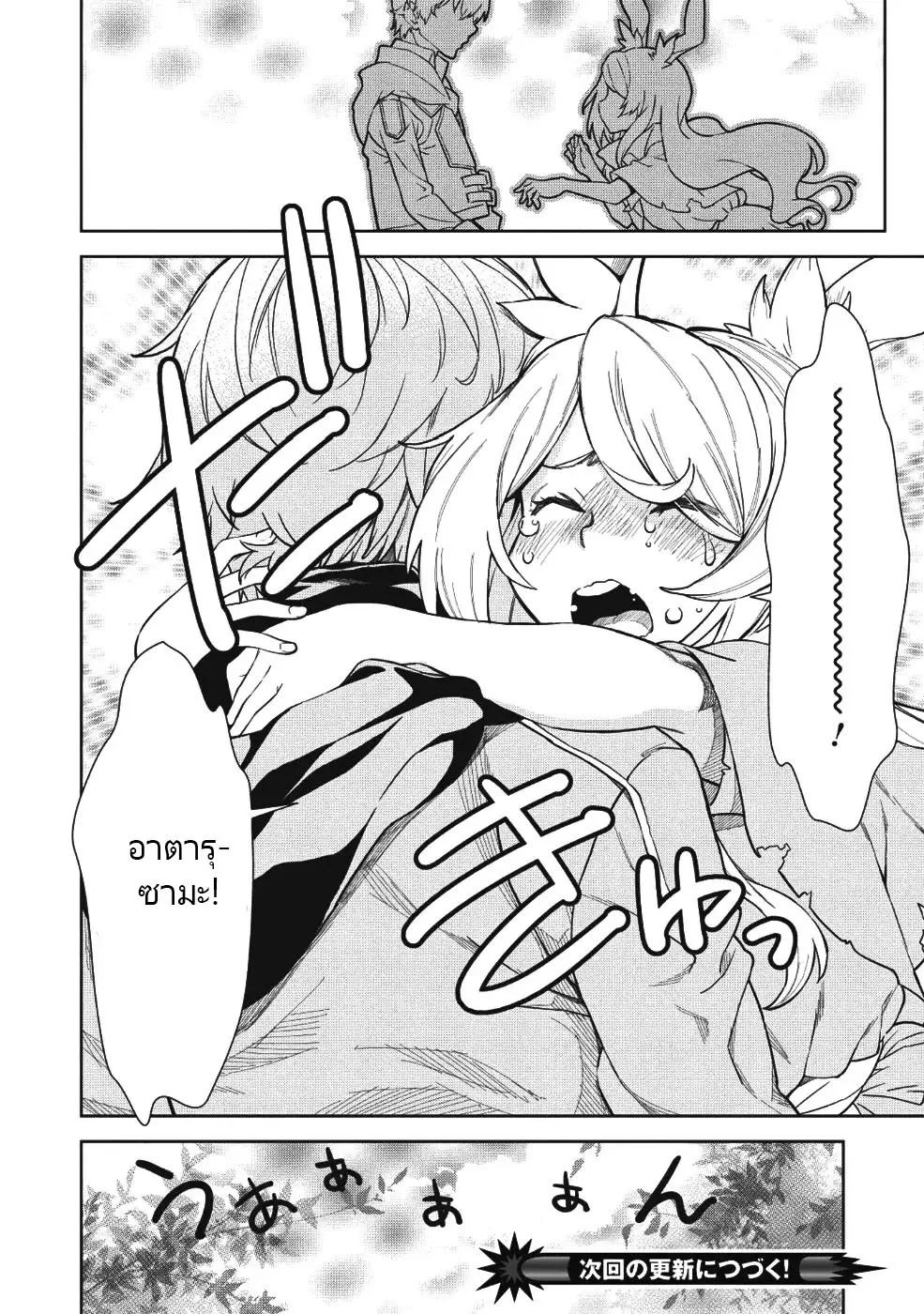 ยิงทะลุโลกที่แตกต่างด้วยดวงตาและกระสุนวิเศษ!  Magan to Dangan o Tsukatte Isekai o Buchinuku! ตอนที่ 3 หน้า 23