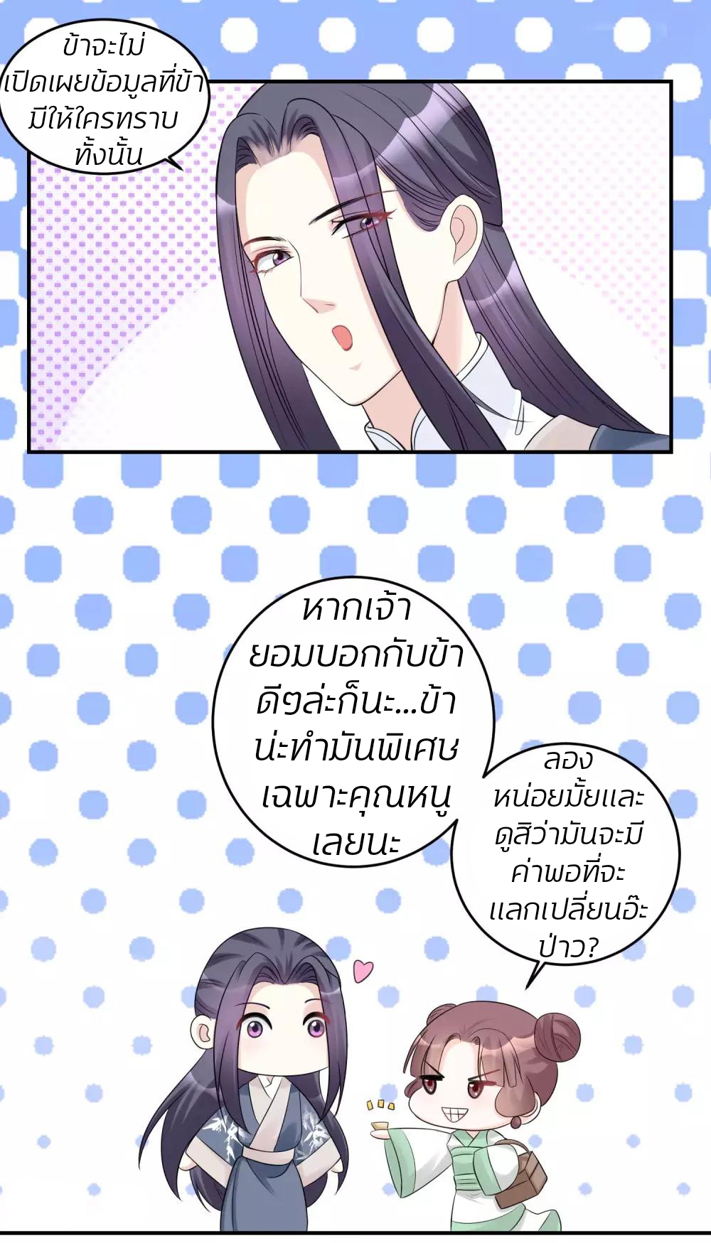 คุณหนูใหญ่แพทย์พิษมรณะ ตอนที่ 69 หน้า 17
