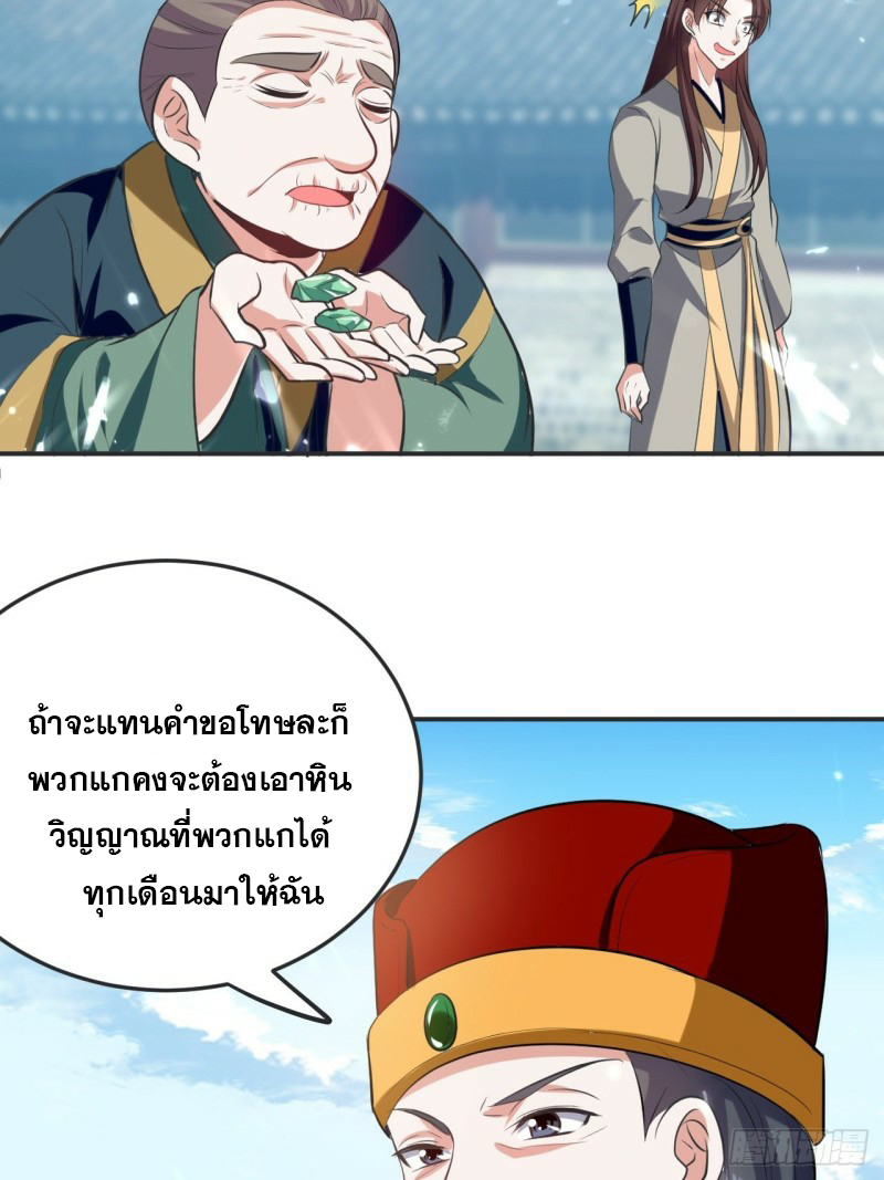 The ultimate son-in-law from different world ตอนที่ 77 หน้า 24