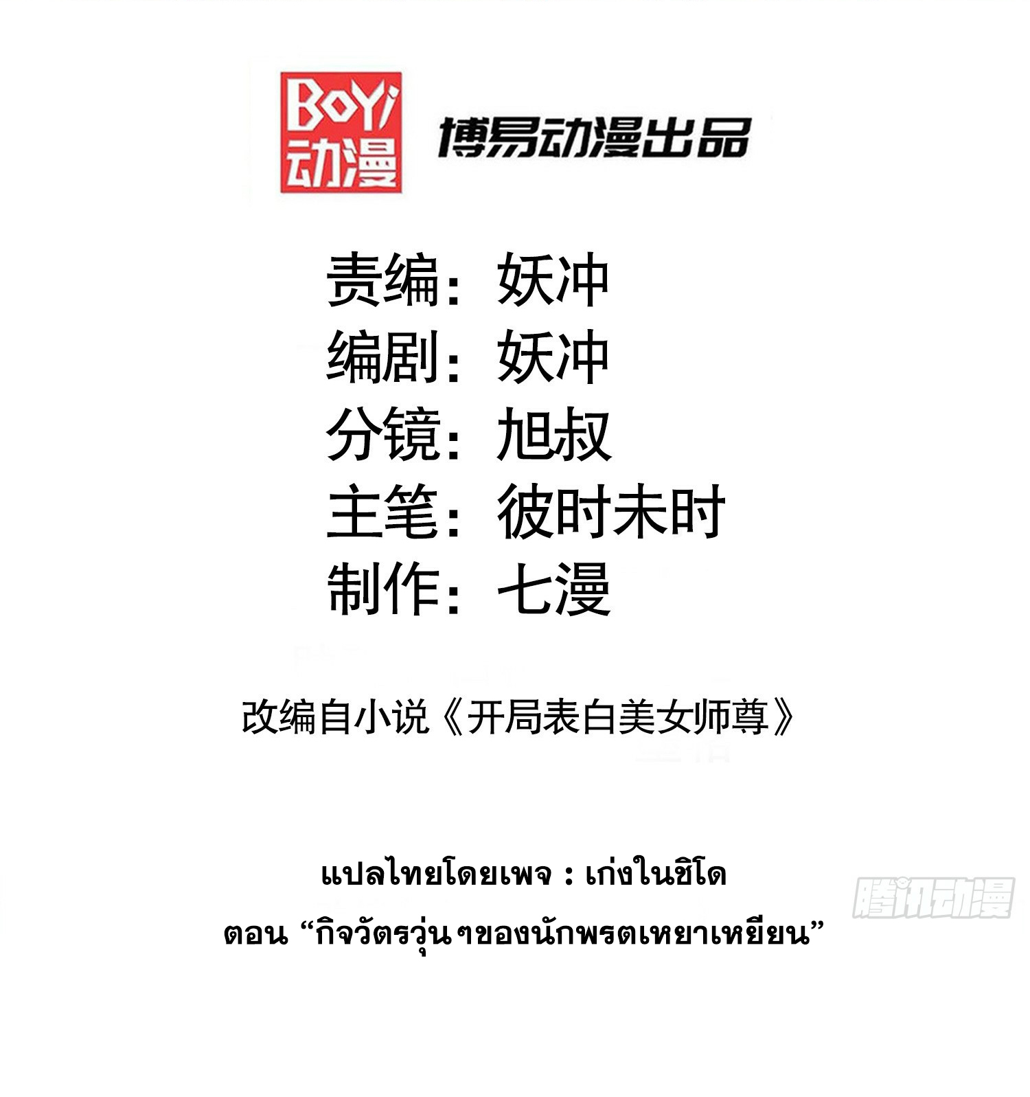 พิชิตใจท่านอาจารย์หญิงผู้งดงาม (ทันจีน) ตอนที่ 3 หน้า 2