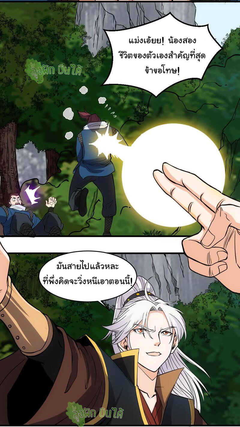 ETERNAL EMPEROR ตอนที่ 15 หน้า 11