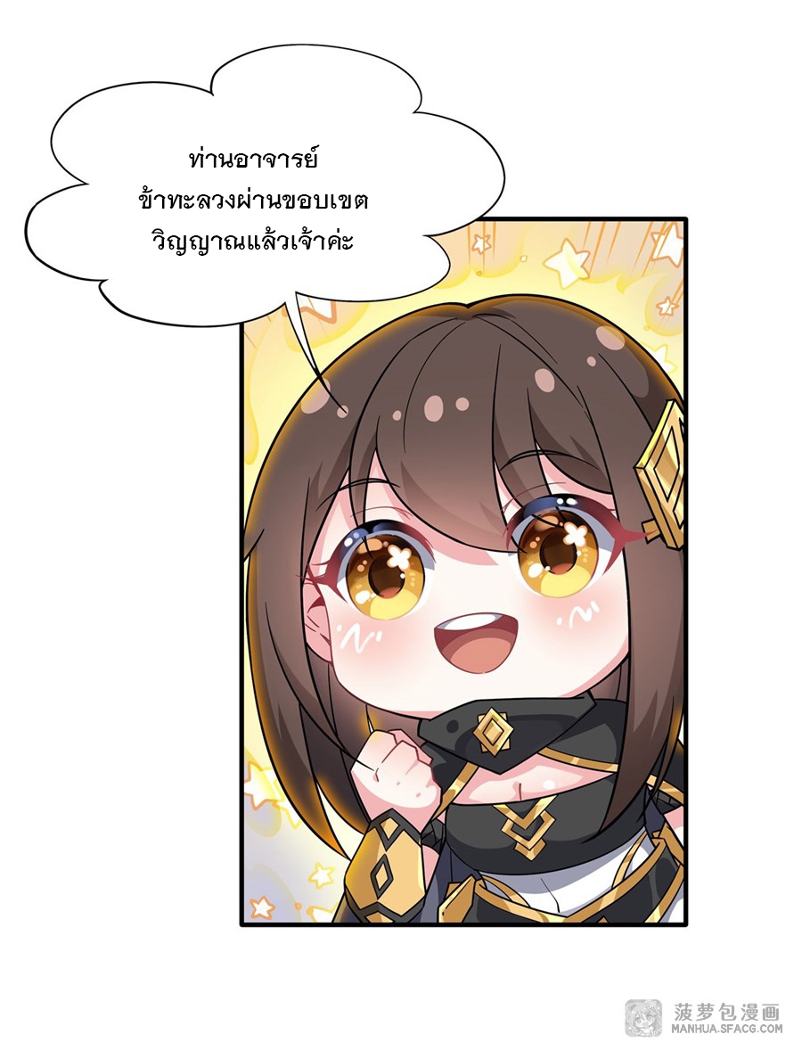 ศิษย์ของข้าล้วนมีอนาคตที่ยิ่งใหญ่ (ชนจีน) ตอนที่ 32 หน้า 35