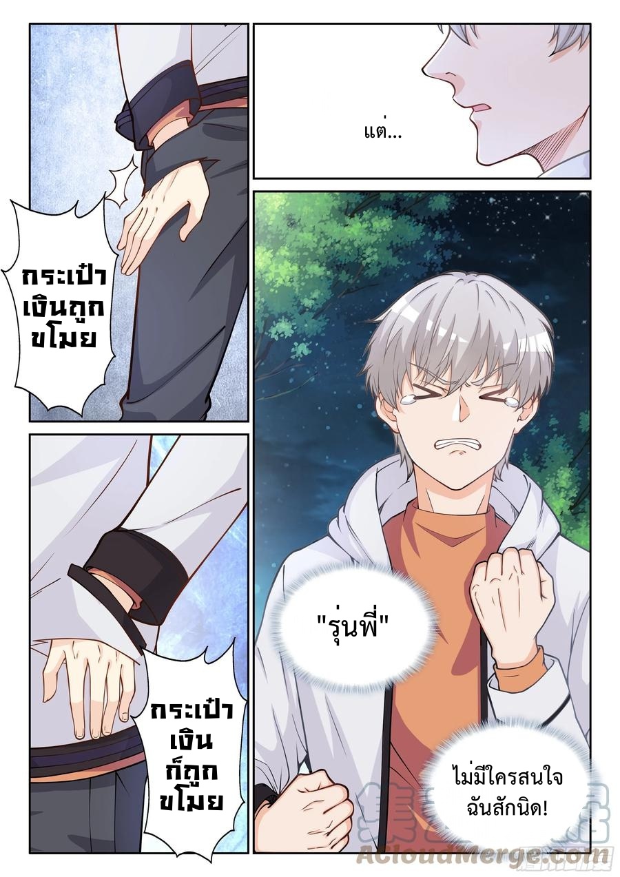 สุดยอดระบบสุดโกง ตอนที่ 2 หน้า 4