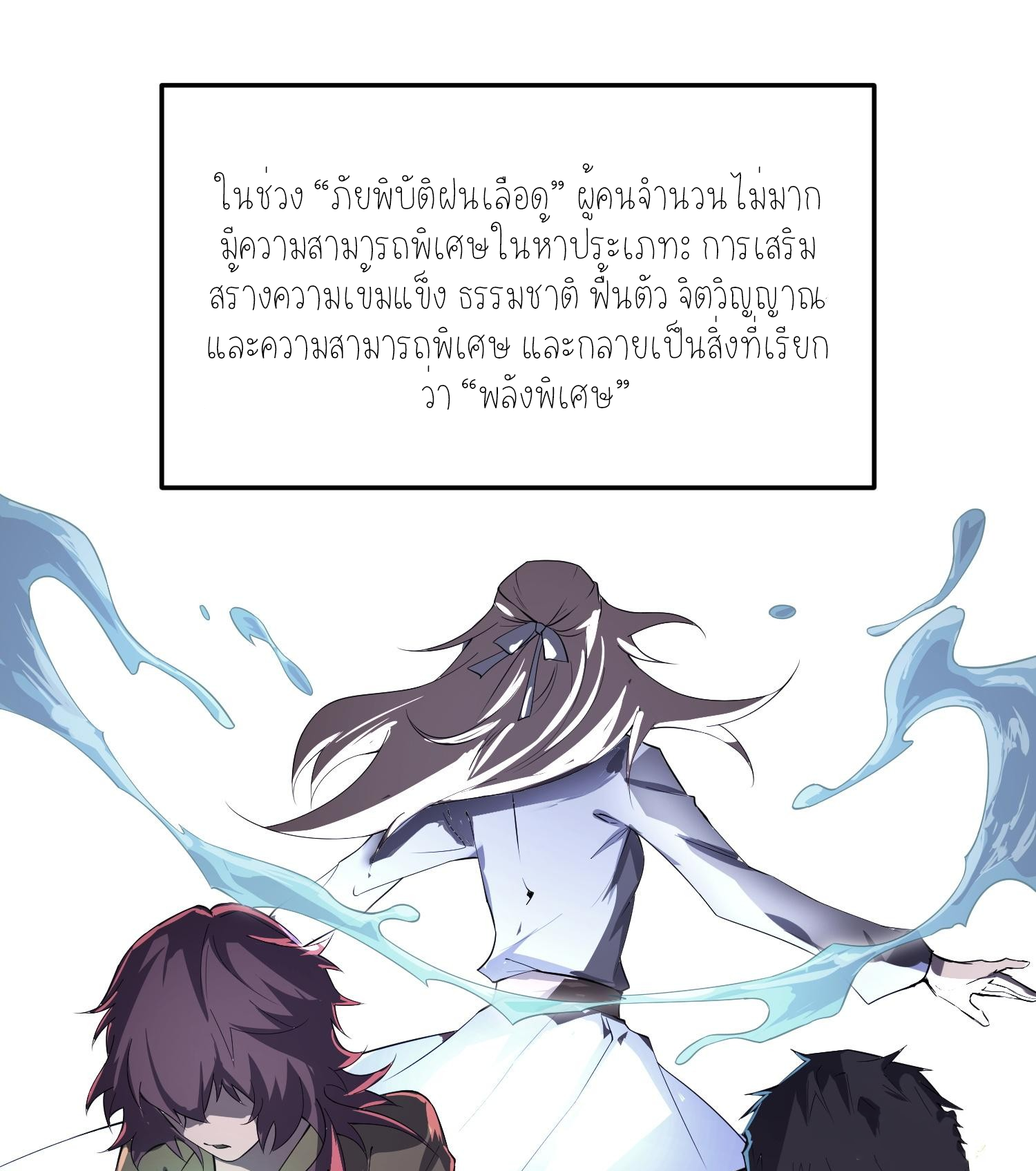 ฉันเป็นปีศาจในดวงดาว ตอนที่ 1 หน้า 21