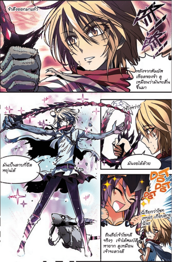 จิตสังหารเลือดมังกร ตอนที่ 53 หน้า 20