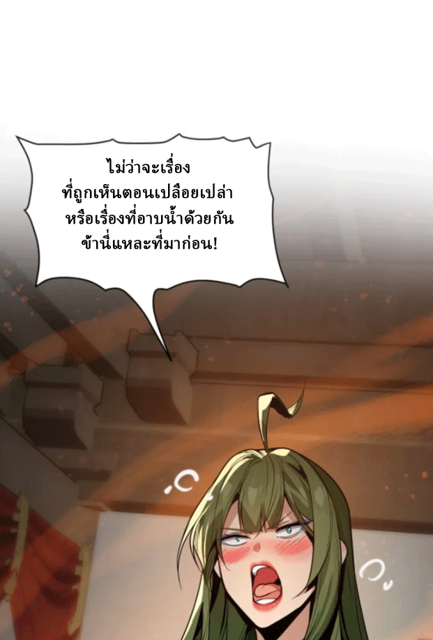 จอมมารสุดแกร่ง ล้างแค้นศิษย์ทรยศ ตอนที่ 65 หน้า 22