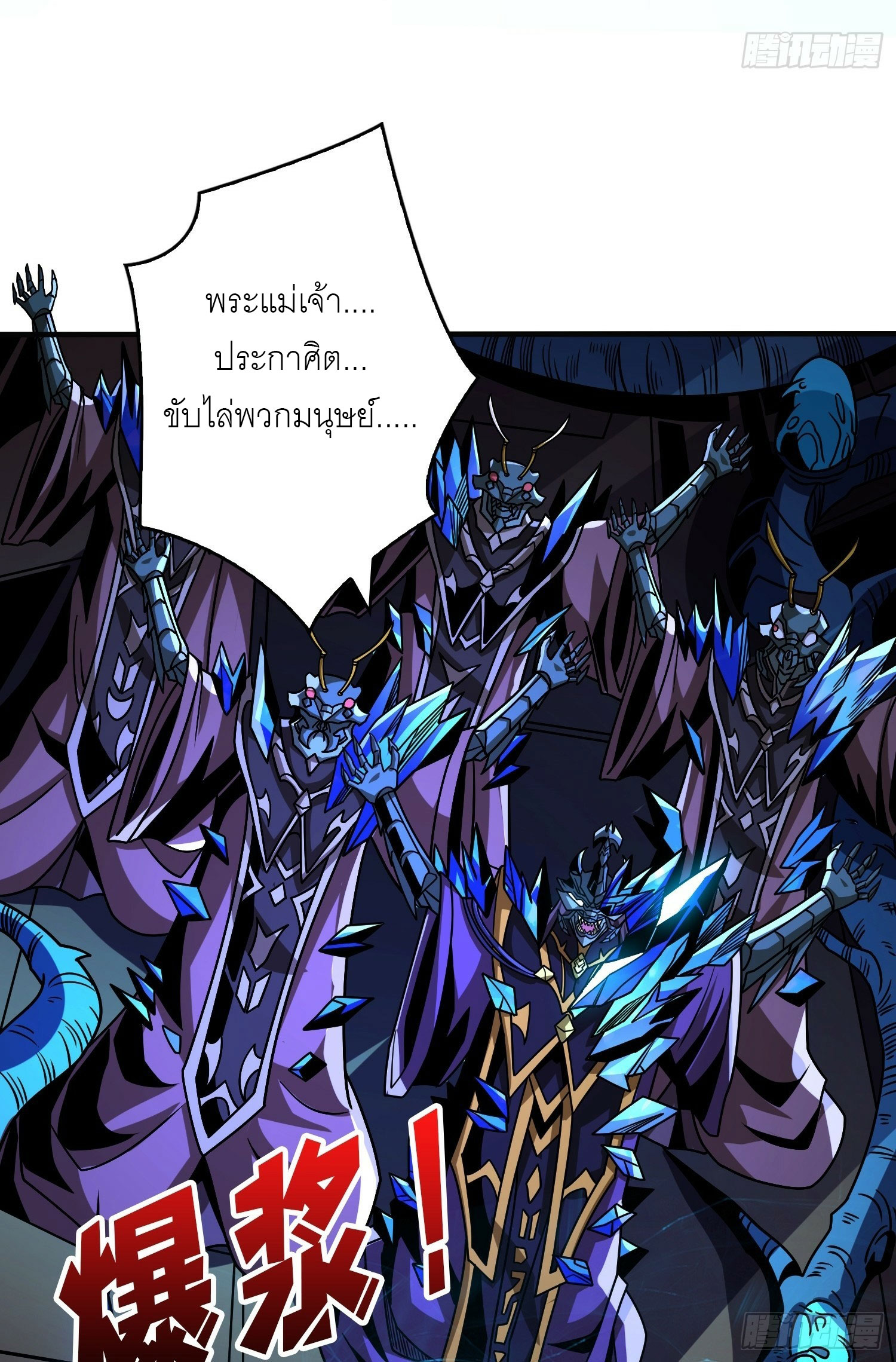 (ชนจีน) IT STARTS WITH A KINGPIN ACCOUNT - จุติจอมราชัน ตอนที่ 268 หน้า 12