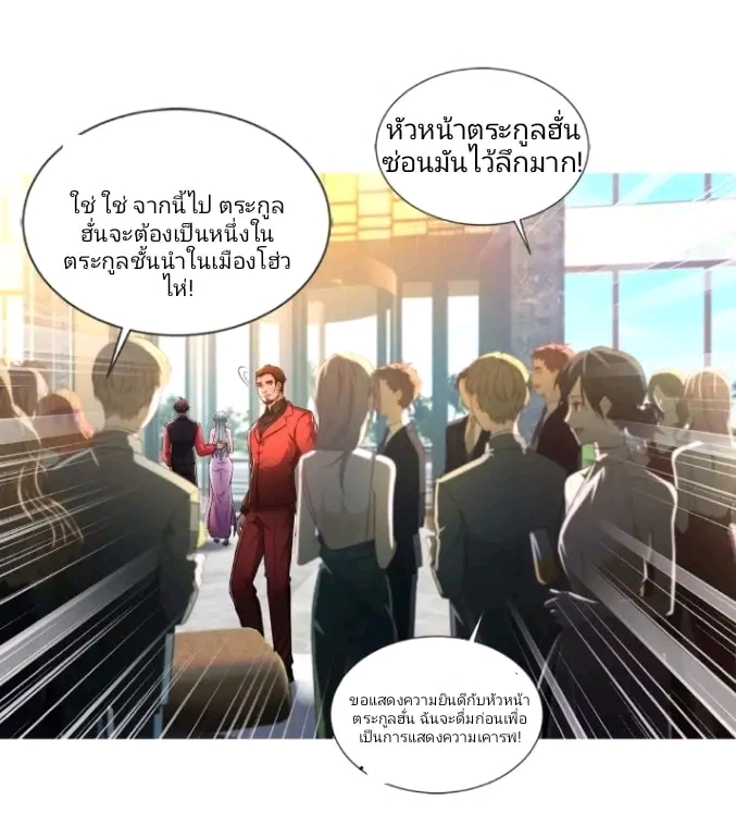 สุดยอดลูกเขยเกิดใหม่ ตอนที่ 7 หน้า 6