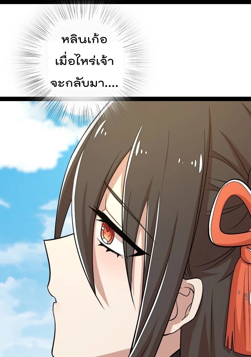 ชีวิตอันสันโดษของจักพรรดิ์หลินเกอ ตอนที่ 101 หน้า 35