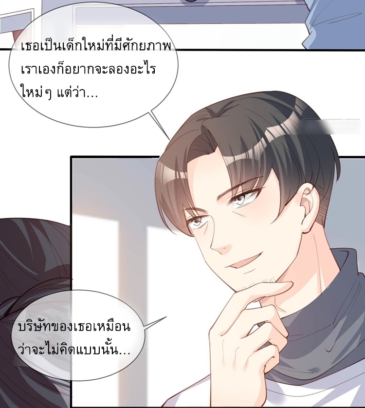 ดาราสาวเจ้าเสน่ห์กับนายเย็นชา ตอนที่ 10 หน้า 7