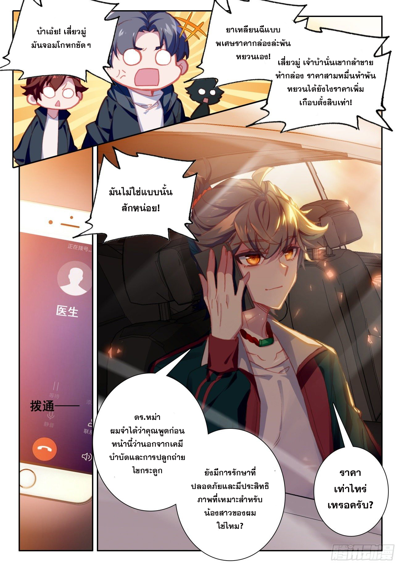 Krypton Jin Chengxian - ฉันจะเป็นอมตะด้วยระบบเงินตราให้ได้ ตอนที่ 7 หน้า 4