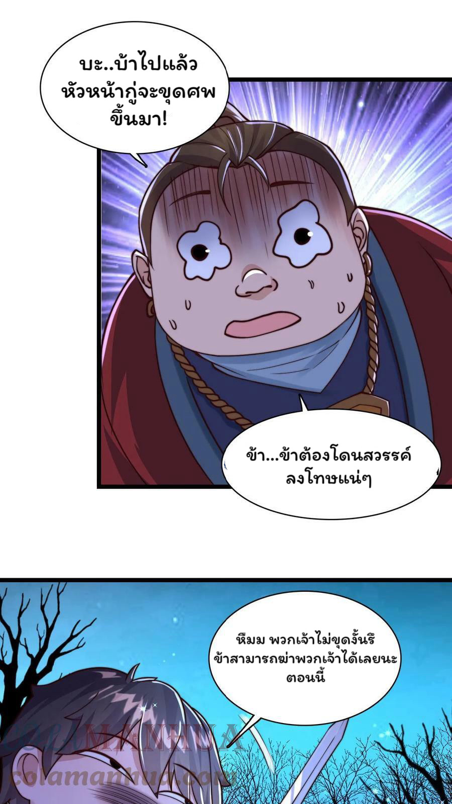 ระบบไร้เทียมทานเมื่อถูกปีศาจโจมตี ตอนที่ 57 หน้า 13