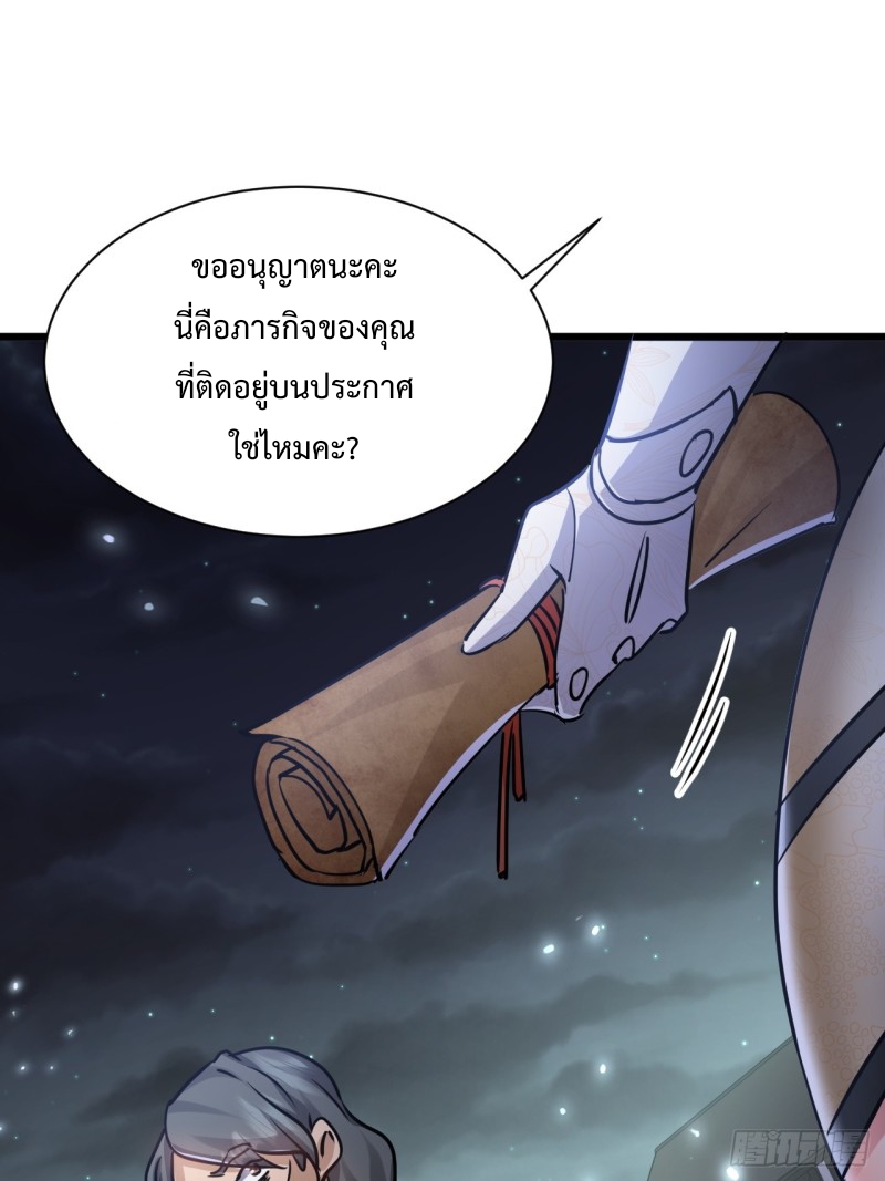 เป็นเซียนไม่สำเร็จ ข้าจึงต้องกลายเป็นนักล่าปีศาจ ตอนที่ 3 หน้า 34