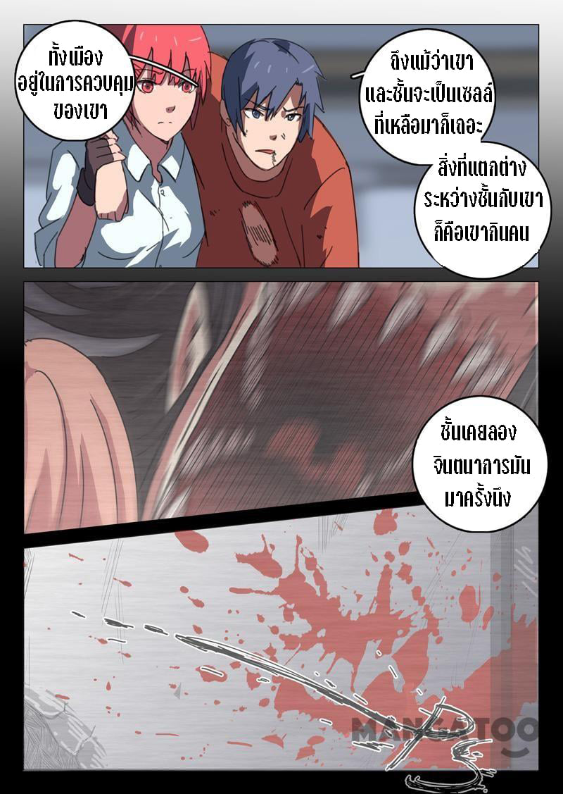 chromosome 47 โครโมโซมที่ 47 ตอนที่ 57 หน้า 4