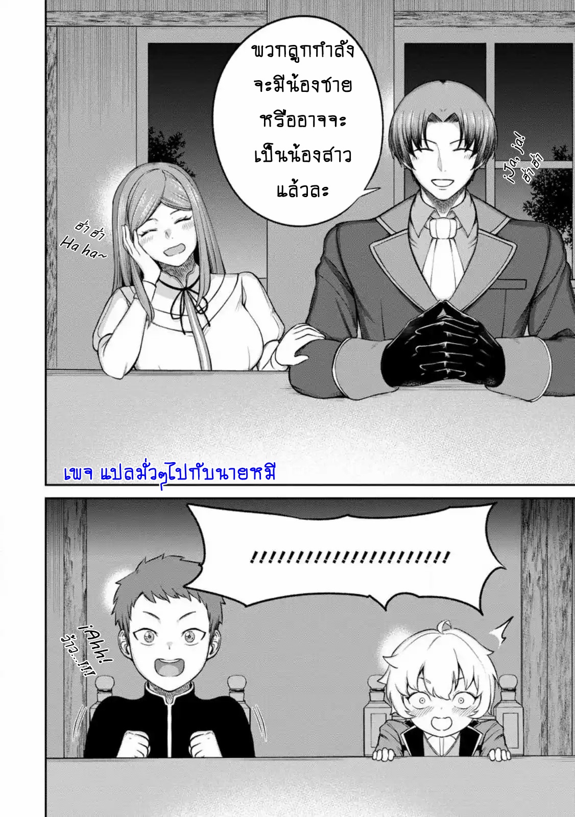 That Time I Got Reincarnated With Talent I’ll Work Hard Even if I Go to Another World ตอนที่ 3 หน้า 11