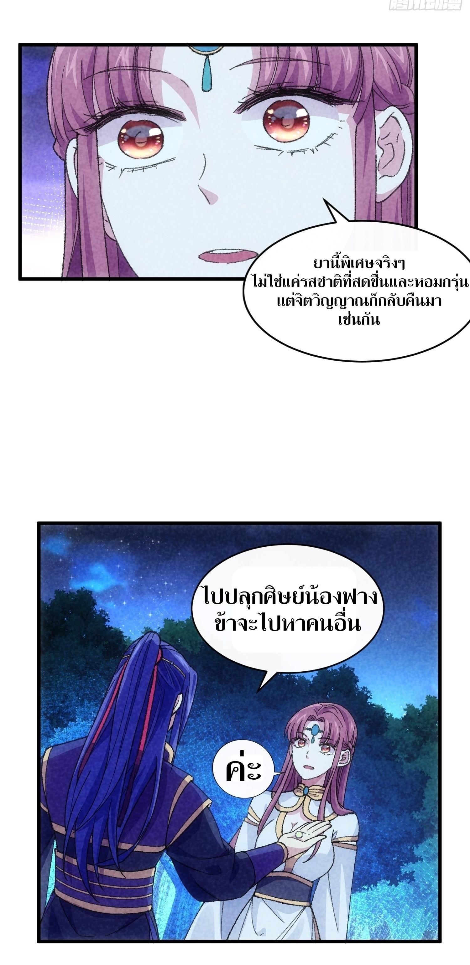 ข้าแค่ไม่เล่นไพ่ตามเกม ตอนที่ 17 หน้า 9