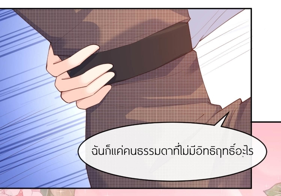 ดาราสาวเจ้าเสน่ห์กับนายเย็นชา ตอนที่ 27 หน้า 35