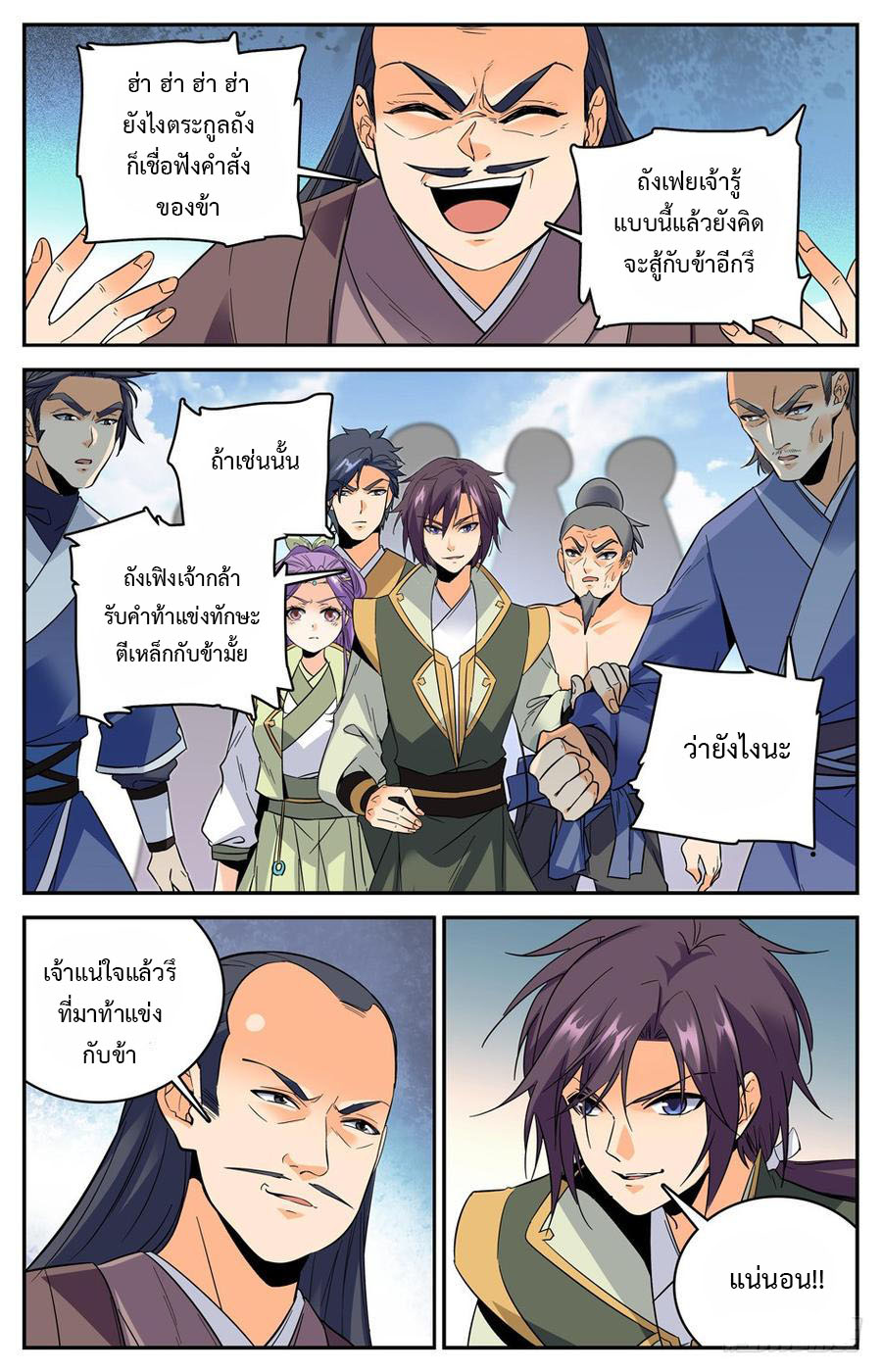 คนไร้ค่าสู่เส้นทางเทพยุทธ ตอนที่ 46 หน้า 5