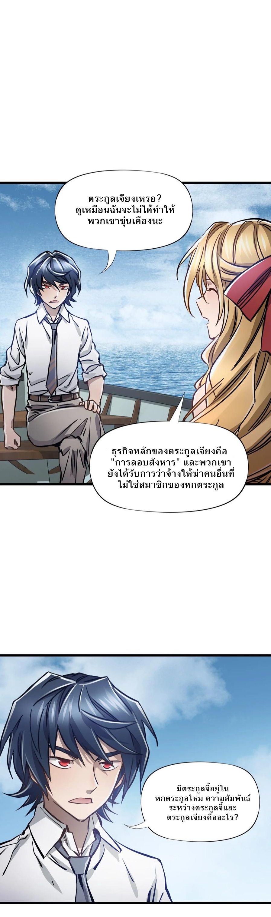 หัตถ์ของพระเจ้า ตอนที่ 19 หน้า 31