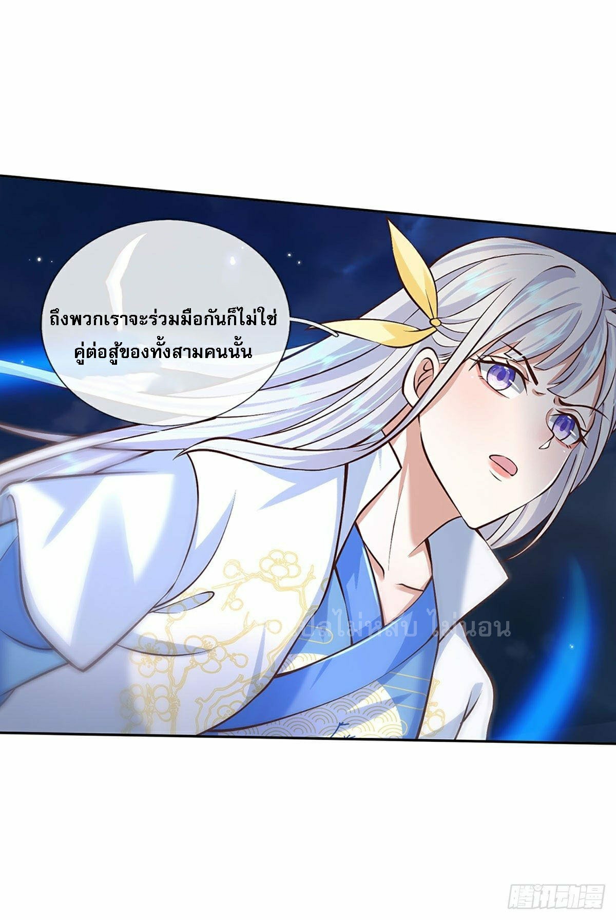 ราชันย์เทพยุทธ์มังกรผงาดฟ้า ตอนที่ 98 หน้า 21