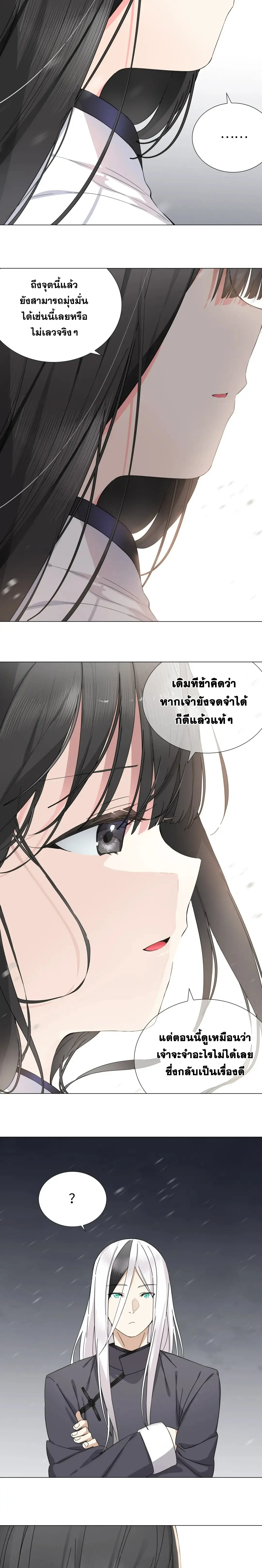 My Harem Grew So Large I Was Forced to Ascend ฮาเร็มสาวที่ต่างโลก ตอนที่ 81 หน้า 20