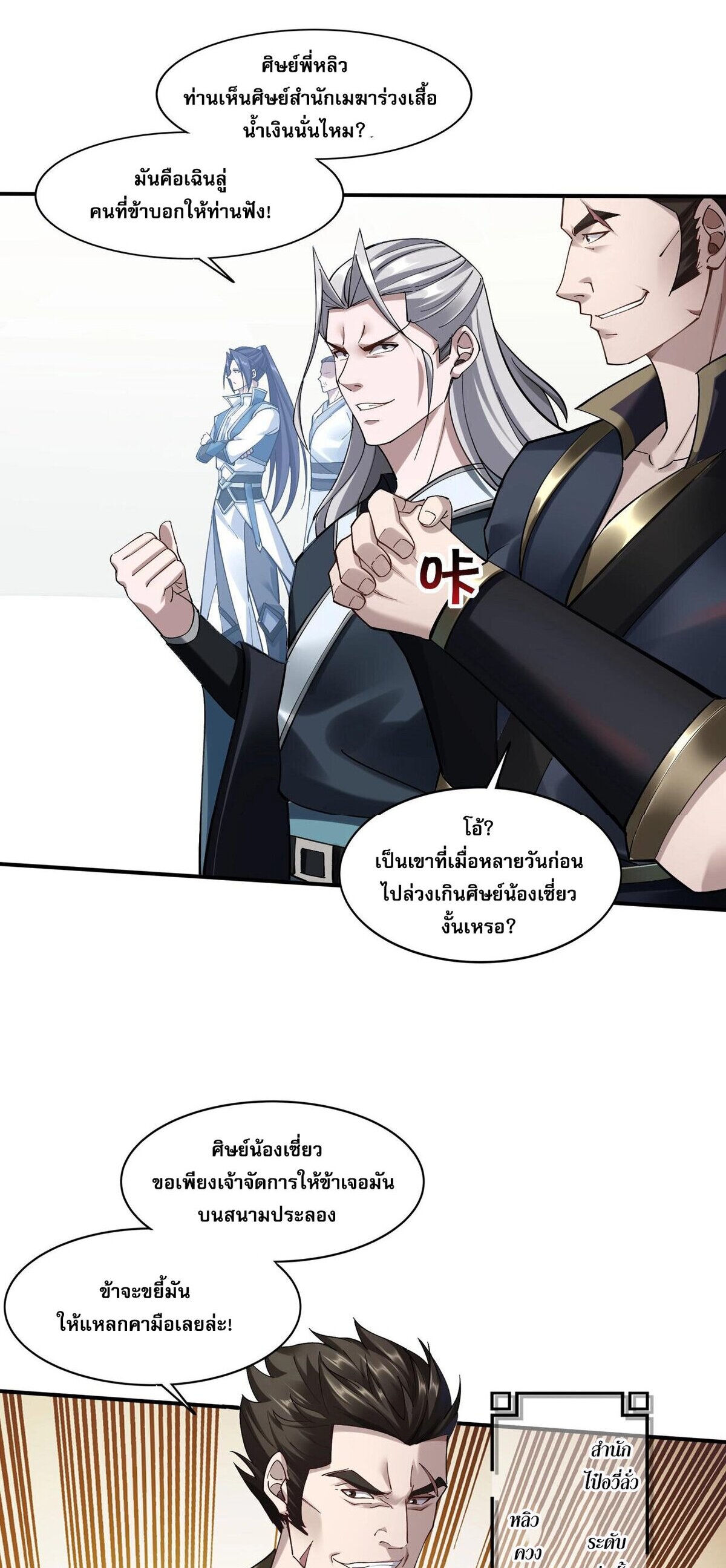 Starting with the Transmigration เกิดใหม่ในต่างโลกกับระบบคำสาปมรณะ (ชนจีน) ตอนที่ 33 หน้า 23